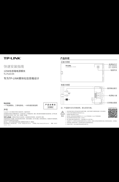 TP-LINK TL-P125-EN V2.0
